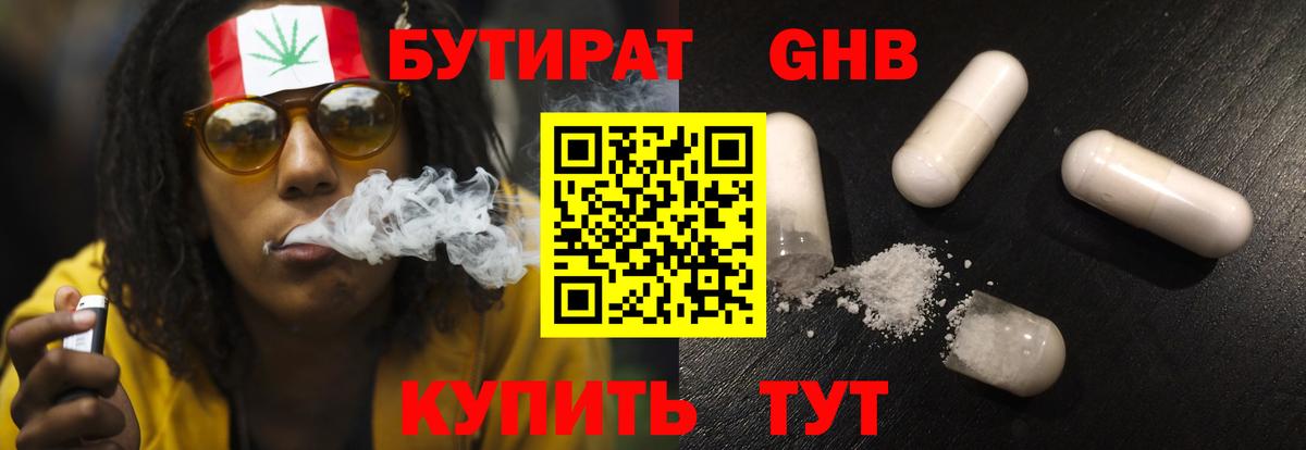 Бутират BDO  Вход с VPN  Балтийск 