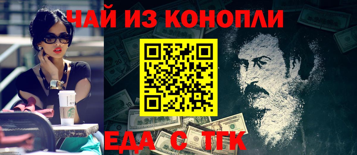 Еда ТГК конопля  Вход с VPN  Балтийск 