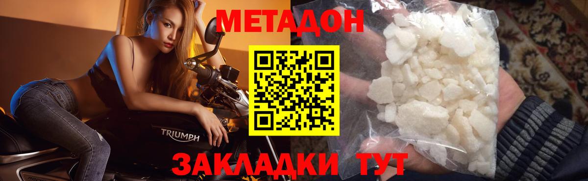 Метадон кристалл Балтийск