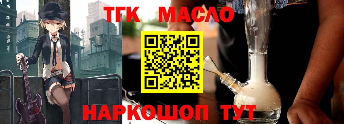 ТГК вейп с тгк Балтийск